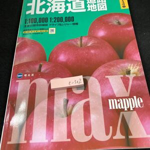 e-302 北海道道路地図 マックスマップル ① 1:100,000 1:200,000 主要15都市詳細図 ドライブ&レジャー情報 2011年発行 昭文社※5