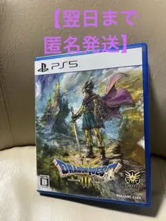 PS5 ドラゴンクエスト3 そして伝説へ　プレステ5