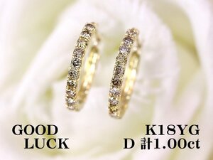 【新品・未使用】1円～最落無 天然ダイヤモンド 計1.00ct,ミニ鑑別付,K18YG クールな輝き サークル状 ダイヤモンド フープピアス (遮断式)