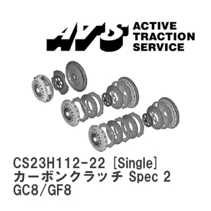 【ATS】 カーボンクラッチ Spec 2 Single スバル インプレッサ/インプレッサワゴン GC8/GF8 [CS23H112-22]