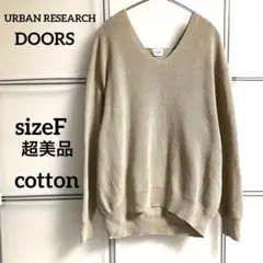 URBAN RESEARCH DOORS スプリング サマー ニット 超美品