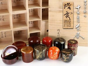 魁◆本物保証 高野浩雲 井伊宗観好 十二月 茶器 棗 セット / 共布 蒔絵 漆器 漆匠 秀逸作 茶入 共箱 茶道具 工芸 茶道具