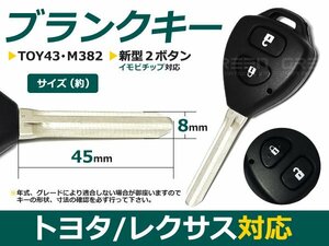 ブランクキー ハイエース TRh200系 新型2ボタン 合鍵 予備 鍵 合鍵 車 かぎ カギ スペアキー 交換 補修 高品質 新品