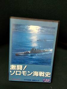 中古■PC-9801　5インチソフト■決闘!ソロモン海戦史■定形外発送対応