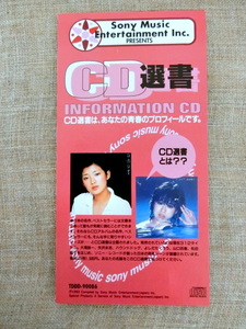 CD 選書 INFORMATION CD 山口百恵/松田聖子
