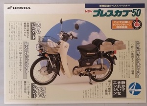 プレスカブ50　(BA-AA01)　車体カタログ　チラシ1枚　1999年9月　Press Cub 50　古本・即決・送料無料　管理№ 2385H