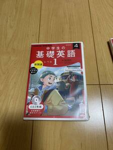 中学生の基礎英語 レベル1 CD NHKラジオ 2022年4月