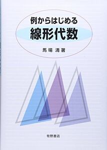 [A01601754]例からはじめる線形代数