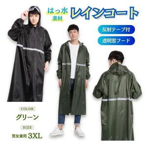 レインコート ロング メンズ レディース レインポンチョ グリーン 3XL