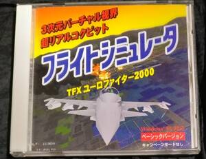 パソコンソフト/TFX ユーロファイター 2000 / フライトシミュレーター /CD-ROM Windows95