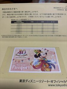 東京ディズニーリゾート 株主優待 送料無料