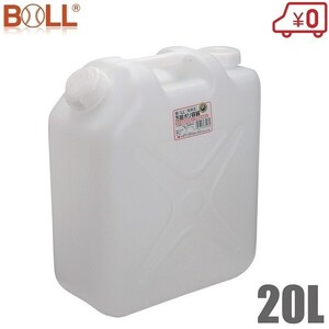 BOLL ポリ容器 20L ノズル付 給水タンク 携行缶 防災 セット ポリタンク レジャー