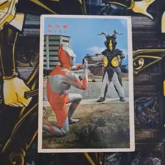 ウルトラマン　昭和　レトロ　ブロマイド　ゼットン