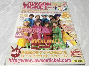 LAWSON TICKET ローソンチケット 2001年 ２月号 Loppi モーニング娘 ポルノグラフィティ 花＊花 高橋由美子 TRICERATOPS 同梱可