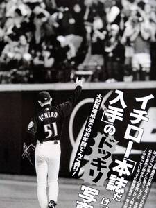 ♪イチロー切り抜き74枚！松井秀喜新庄剛志華原朋美小室哲哉小島聖三枝実央広末涼子KinkiKids松坂大輔島健司野茂英雄西本聖大リーグ野球