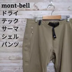 【609】montbellモンベルドライテックサーマシェルパンツズボン.