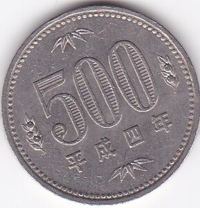 ★★500円白銅貨　平成4年★