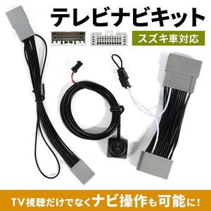 ソリオバンディット MA27S MA37S R2.12 ～ スズキ 9インチ メモリーナビ テレビキット 純正ナビ 走行中 TV 視聴 NAVI 操作 全方位モニター