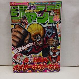 週刊少年ジャンプ 2006年 NO.19 4月24号　