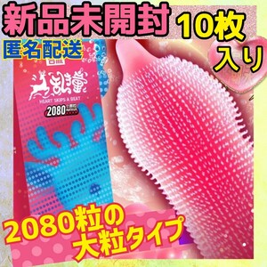 【新品未開封】匿名配送 新感覚 コンドーム 10枚入り ツブツブ イボイボ カップル Gスポット ヒアルロン酸 2080大粒 ドット