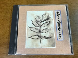 A3/CD 文学 音のカタログ 新潮社/FZCZ94112 山椒魚/セロ弾きのゴーシュ/藪の中/山月記/伊豆の踊り子 高瀬舟/走れメロス/坊っちゃん 他