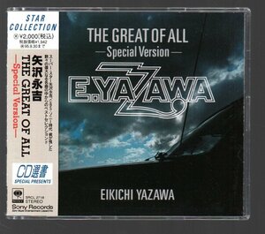 ■矢沢永吉■「THE GREAT OF ALL-Special Version-」■ベスト■全16曲■♪黒く塗りつぶせ/キャロル♪■品番:SRCL-2718■1993/10/1発売■