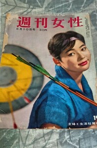 古書 週刊女性 昭和34年5月10日号