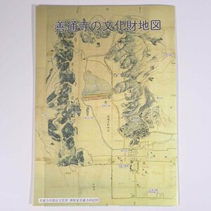 【大型地図】 善通寺の文化財地図 サイズ72cm×102cm 香川県 1989 地理 地図 歴史 日本史 文化 民俗 旅行 観光