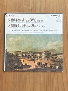 [EP] ハイドン 交響曲第94番 驚愕 びっくり / 交響曲第101番 時計 ピエール・モントゥー