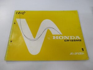 CR125Mエルノシア パーツリスト 1版 ホンダ 正規 中古 バイク 整備書 CR125M CR125ME CR125M2 Ks 車検 パーツカタログ 整備書