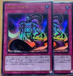 遊戯王 ウルトラ 澱神アポピス ２枚セット 未使用 VP22