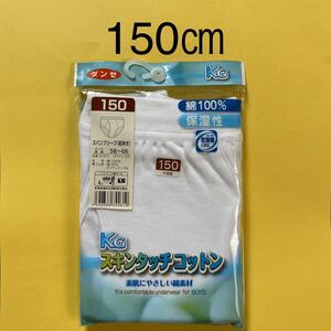 送料込◆レトロ◆グンゼKG◆ブリーフ◆150㎝◆スキンタッチコットン◆こども肌着◆男児ブリーフ◆パンツ◆白◆ボーイズ