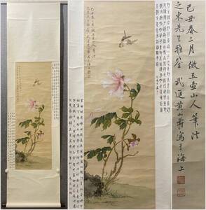 古美術 掛け軸 中国・近現代 「黄山寿書」 紙本 【花鳥図】 立軸 書道 巻き物 真筆逸品 肉筆保証 唐物 古画 LT-2409251