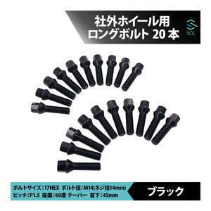 VW クロスゴルフ ジェッタ トゥーラン ティグアン シロッコ M14 P1.5 60度 テーパー ホイールボルト 首下45mm 17HEX ブラック 20本セット