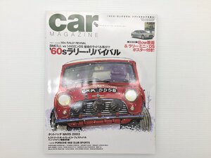 S4L CAR MAGAZINE/ミニクーパーMk-1 ポルシェ968 シトロエンDスペシャル プジョー206RC ルーテシア アルファロメオ147GTA 610