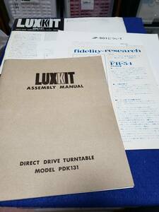 マニュアルのみの出品です　M3705 LUXKIT PDK131 アッセンブリ マニュアル カタログ ラックスキット JP501シート FR-54ユニバーサルアーム