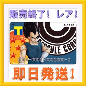 Tカード Vポイントカード ドラゴンボール　ベジータ