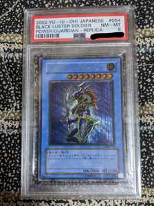 遊戯王 カオス・ソルジャー　レリーフ　PSA8　アルティメットレア 