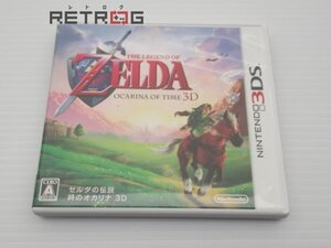 ゼルダの伝説 時のオカリナ3D ニンテンドー3DS