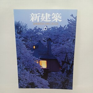 「新建築 ２００６年６月　第81巻 第7号」 大森晃彦　小嶋一浩　赤松佳珠子　伊東豊雄建築設計事務所　岸和郎　黒川紀章建築都市設計事務所