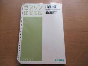 ゼンリン住宅地図 ファイル版 2017年11 山形県新庄市