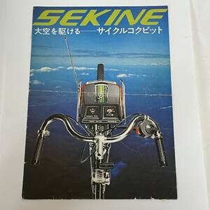 ◆セキネ 自転車 カタログ フラッシャー ブーンバイク ジョイフル サイクル SEKINE 昭和レトロ◆211