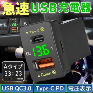 Aタイプ USB充電器 急速 高速 C端子 スイッチホール QC3.0 タイプC PD 充電 電圧 LED USBポート スマホ 車載 車用 トヨタ ダイハツ スズキ