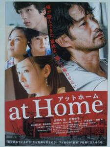 映画チラシ「at Home」竹野内 豊