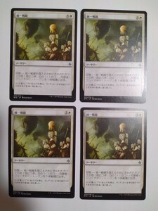 MTG マジックザギャザリング 統一戦線 日本語版 4枚セット