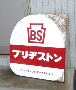 ◆　ブリヂストン　看板　アンティーク　昭和レトロ　当時物　ノベルティ　広告　枠付き　ポップ　BS　タイヤ　自転車　メーカー