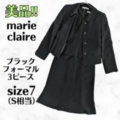 美品 マリクレール ブラックフォーマル 7号 3ピース 冠婚葬祭 喪服 ビジネス