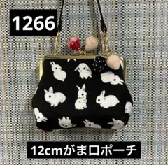 1266.ハンドメイド　12cmがま口 フランシュリッペ コロコロうさぎ柄