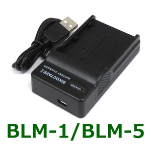 BLM-1 BLM-5 OLYMPUS　互換充電器（USB充電式） 純正バッテリー充電可能 CAMEDIA C-5060 C-7070 C-8080 E-1 E-3 E-520 E-300