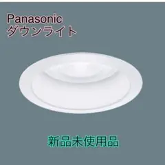 Panasonic ダウンライト　埋込穴φ125 LEDソケッタブル〈別売り〉